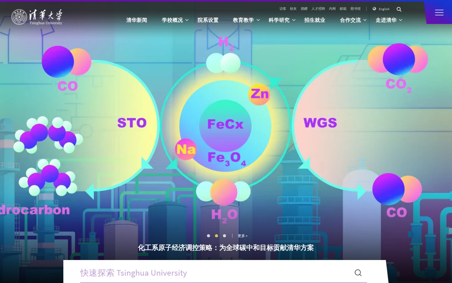 清华大学 页面快照